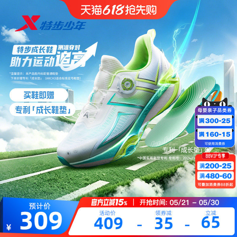 【A+成长鞋2.0PRO】特步童鞋网面透气男童运动鞋休闲女童跑步鞋