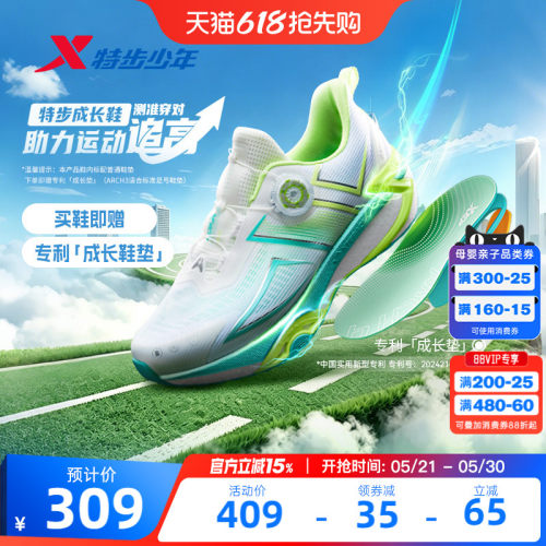 【A+成长鞋2.0PRO】特步童鞋网面透气男童运动鞋休闲女童跑步鞋