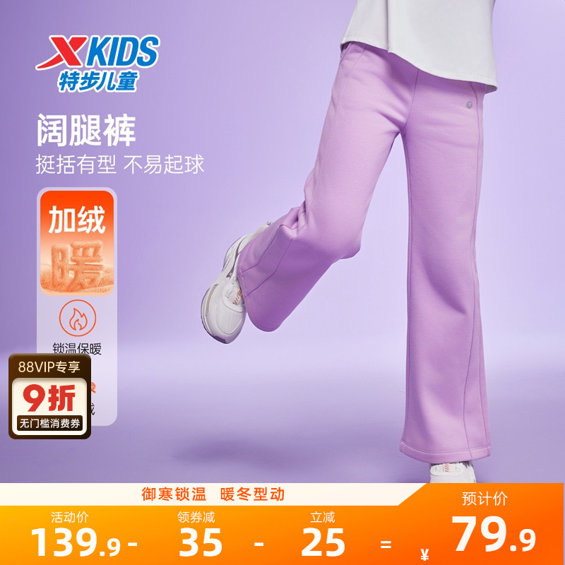 特步童装女童加绒阔腿裤儿童保暖裤子2025秋冬新款大童运动裤冬装