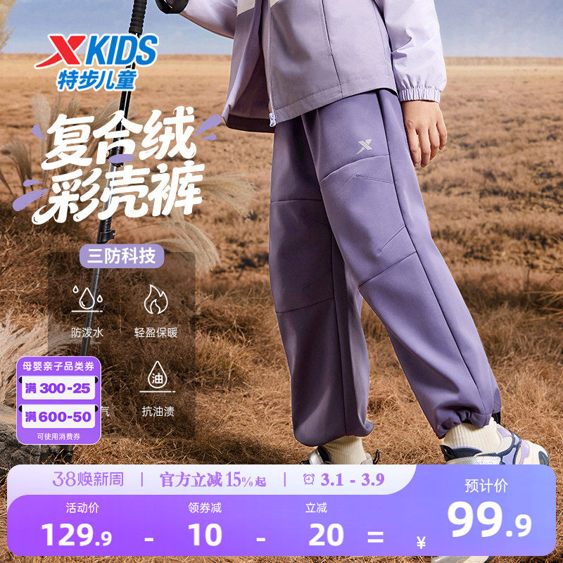 特步童装儿童加绒伞兵裤春秋季男童三防运动裤女童保暖长裤子春装