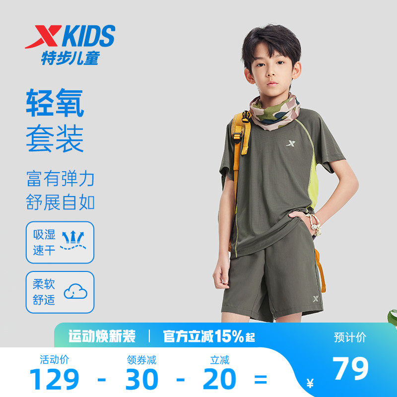 特步童装男童夏套装儿童短袖套装大童夏季新款速干运动套装2件套