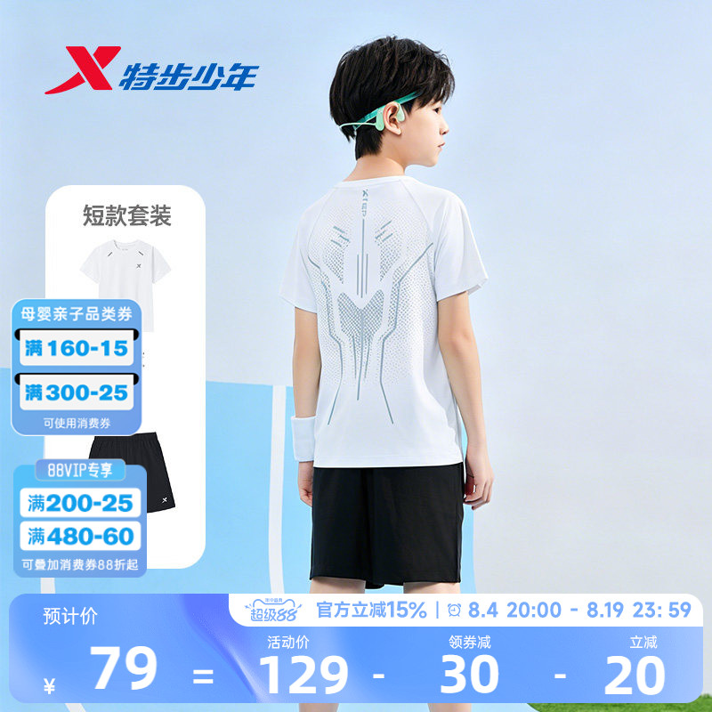 盾甲|特步童装男童速干短袖T恤运动套装2026夏季款儿童青少年夏装