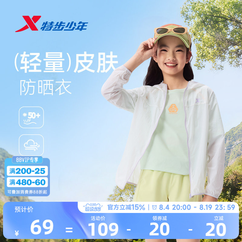 特步童装儿童防晒衣女童外套夏季新款薄透气运动风衣户外轻量皮肤