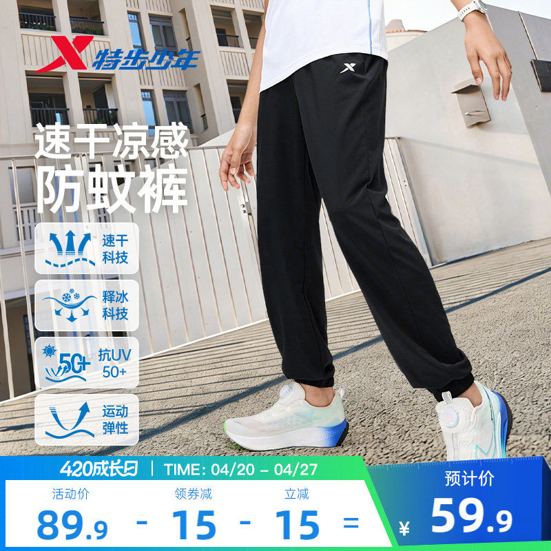 特步童装儿童速干运动裤男童凉感裤子夏季新款大童防蚊裤薄款夏装