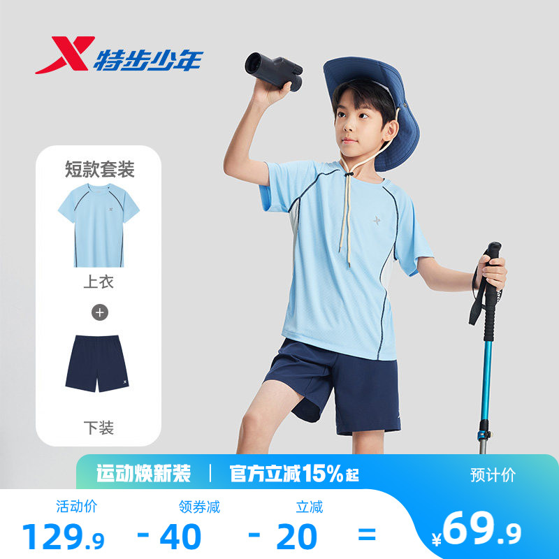 特步童装儿童套装男童夏季新款速干透气短袖短裤女童运动服两件套