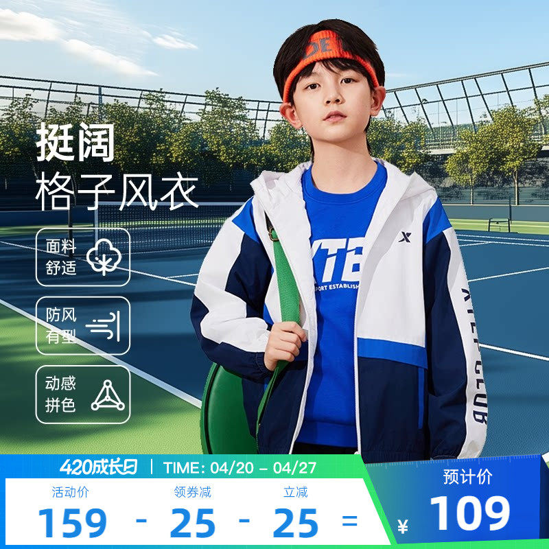 特步童装男童运动外套2026春夏季新款儿童风衣薄款上衣薄外套透气