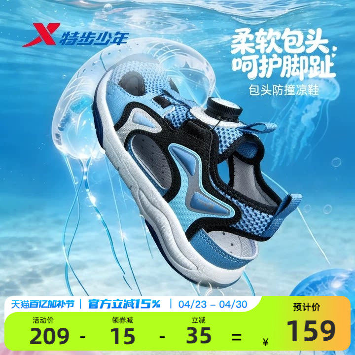 特步儿童包头溯溪凉鞋2026年夏季男小童防滑宝宝沙滩鞋子运动凉鞋