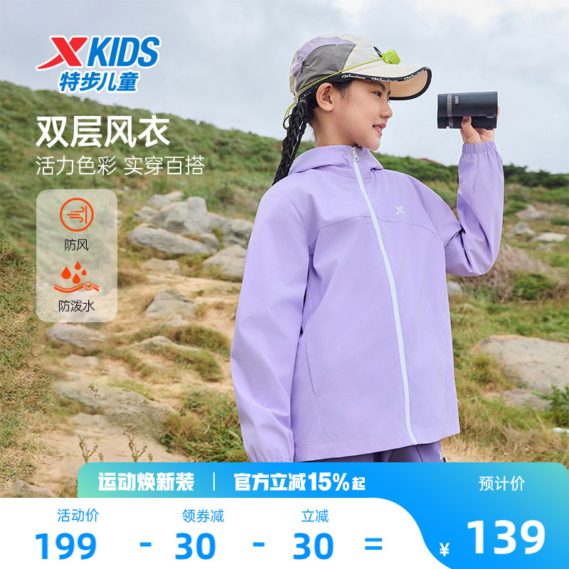 特步童装儿童外套女童2026新款春季户外防风运动上衣男春装薄风衣