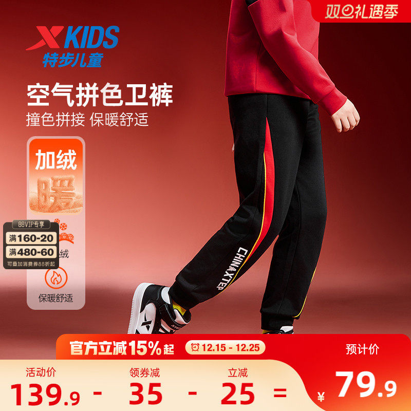 特步童装男童拼接运动裤2025秋冬款儿童国潮长裤大童加绒保暖裤子