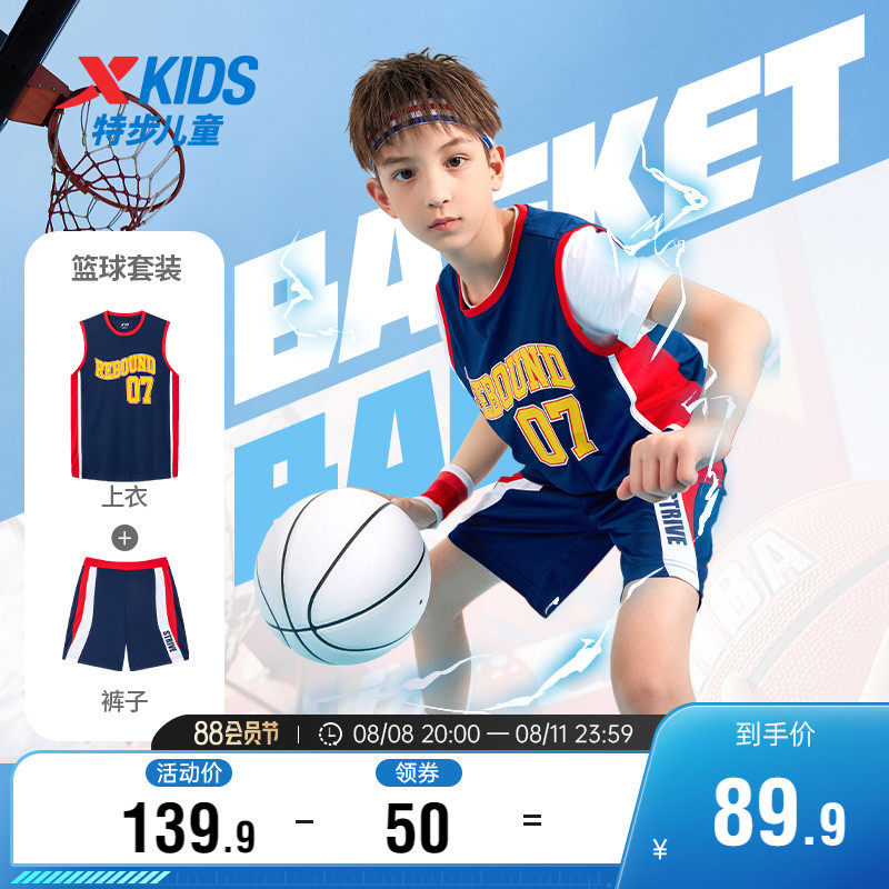 特步儿童篮球服套装2023夏季新款男童夏装运动速干衣大童背心球服属于什么档次？
