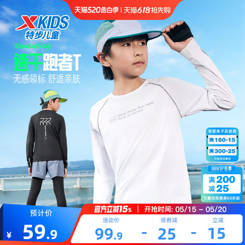 特步童装2026年圆领上衣中大童户外打底衫男大童速干运动长袖t恤