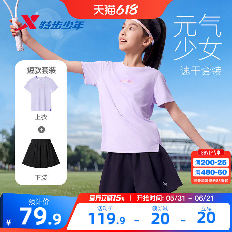 特步童装夏季女童圆领速干两件套女大童速干套装儿童运动凉感套装