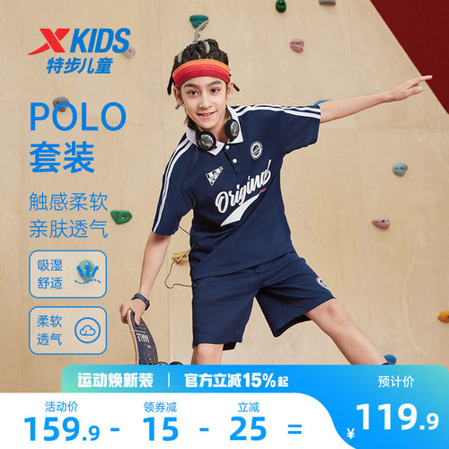 特步童装儿童潮酷POLO套装男童夏季复古时尚套装大童宽松运动套装