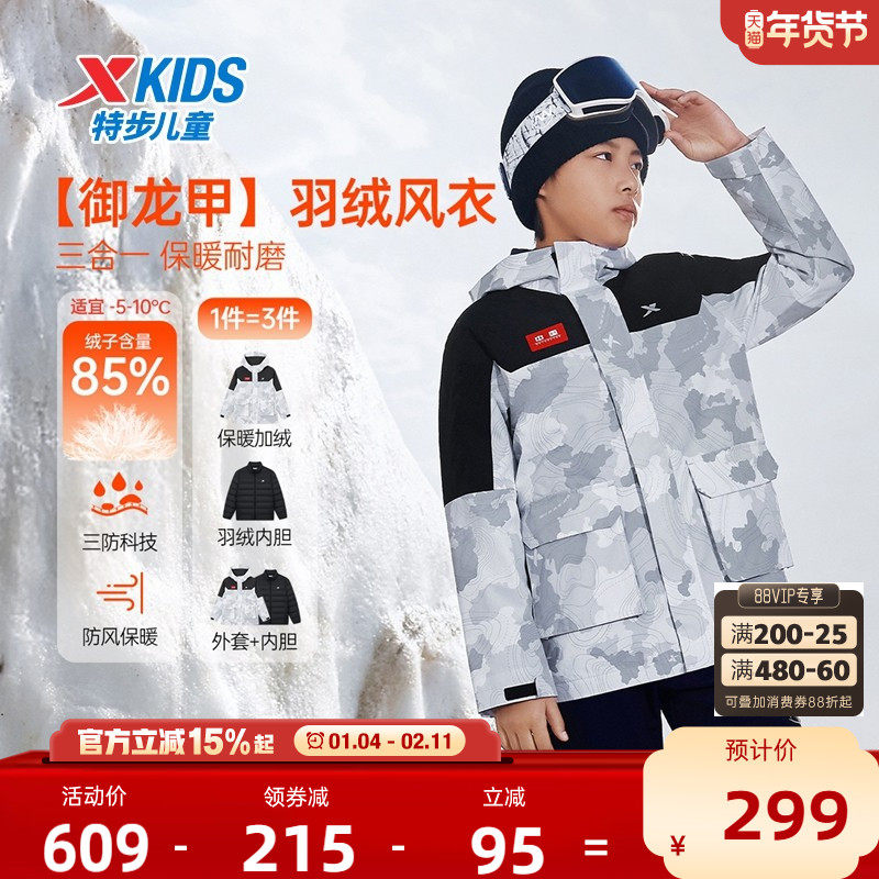 特步童装儿童羽绒服三合一外套冬季新款保暖三防运动风衣加厚上衣,童装/婴儿装/亲子装,普通外套,淘宝优惠券,粉丝福利购,淘宝优惠卷