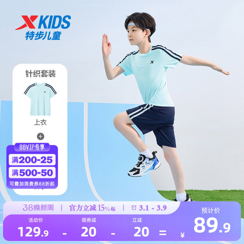 特步童装儿童条纹速干运动套装2026年夏季新款男童速干短袖两件套