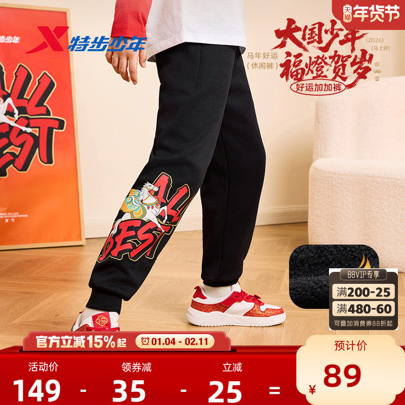 福燈贺岁特步童装男童新年加绒裤子儿童长裤冬季大童运动裤拜年服