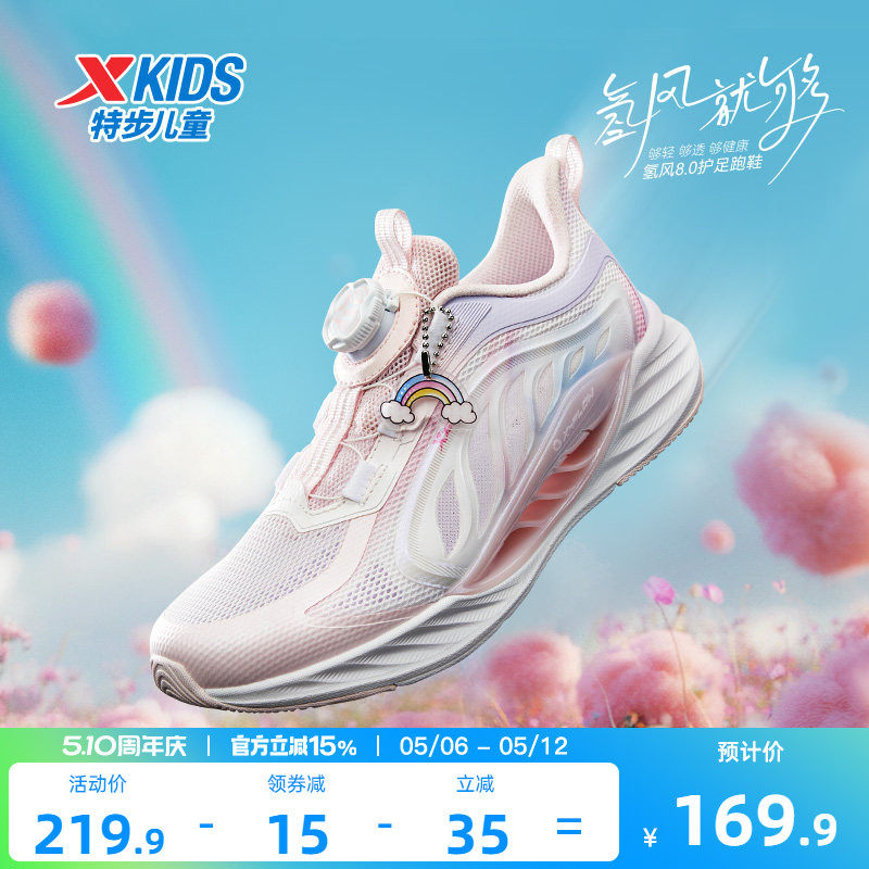 【氢风8.0护足跑鞋】特步儿童运动鞋女童跑步鞋夏季透气女孩鞋子
