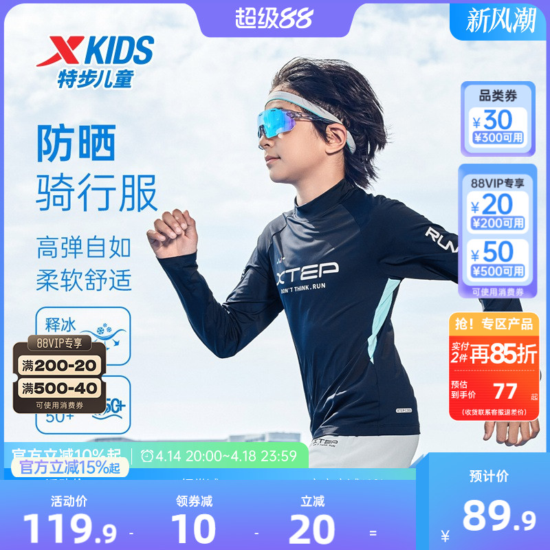 特步童装夏季透气速干儿童运动上衣男中大童半高领套头长袖针织衫