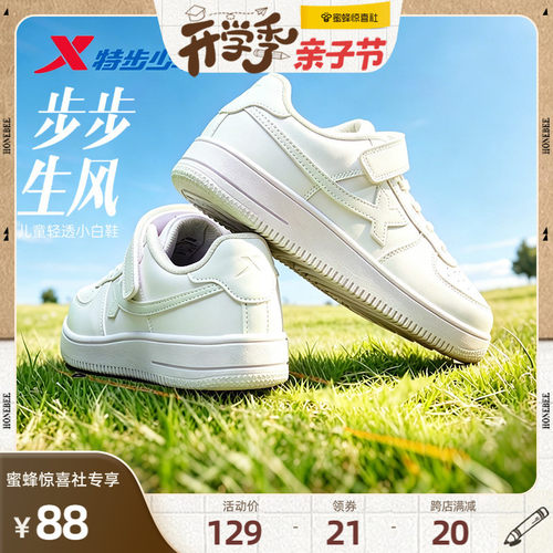 特步儿童休闲校园小白鞋板鞋