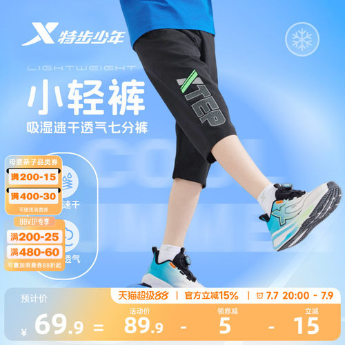 特步童装男童速干运动裤2026夏季新款大童七分裤儿童裤子印花夏装