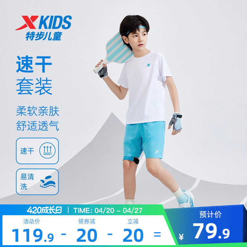 特步童装儿童套装男童夏季新款速干女童运动服中大童透气短袖短裤