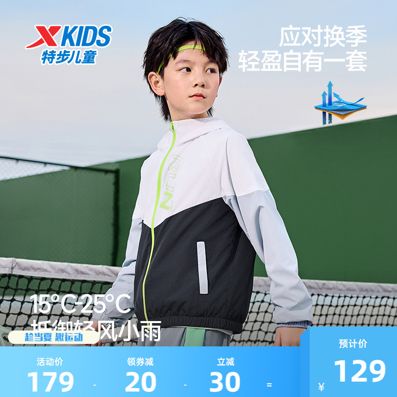 特步童装儿童外套春秋款男薄款运动风衣2025新款男童网布连帽上衣