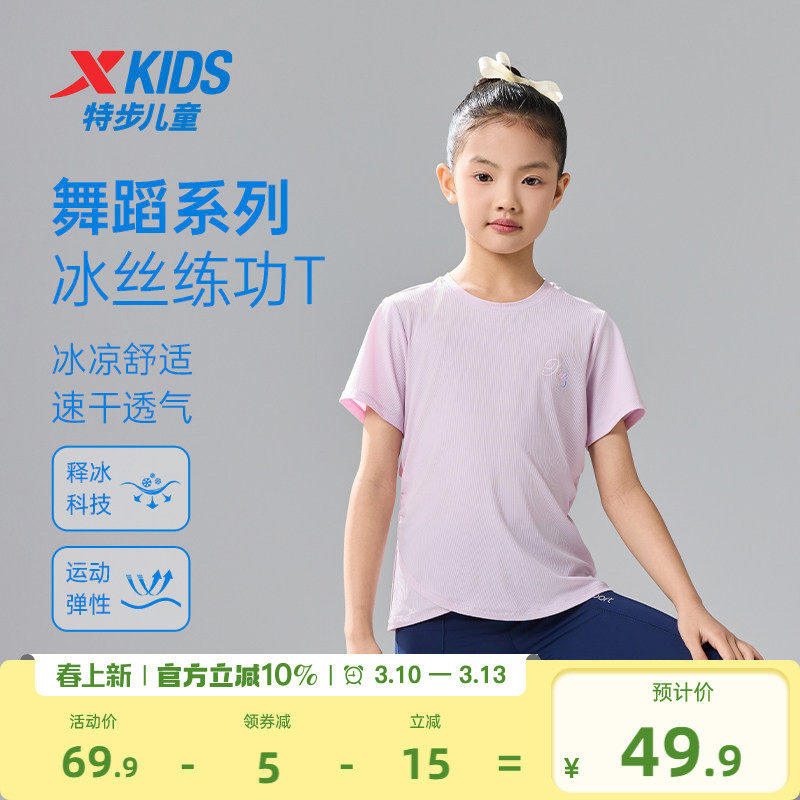 特步童装女童舞蹈短袖T恤儿童速干夏装夏季新款大童冰丝短T上衣服