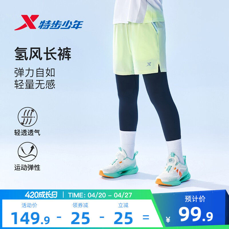 氢风|特步童装男童假两件运动裤儿童长裤夏季新款青少年薄款裤子