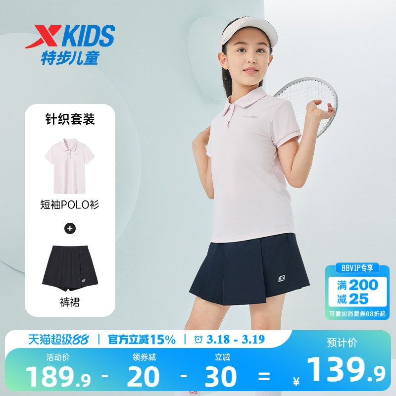 特步童装女童短裙套装2026年夏季新款儿童polo衫短袖裤裙两件套夏