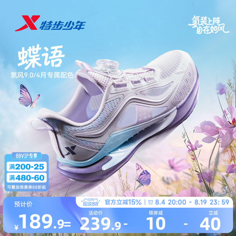 【氢风9.0护足跑鞋】特步儿童运动鞋网面透气女童跑步鞋女孩鞋子
