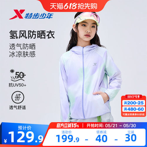 特步童装儿童防晒衣女童外套2026夏季新款户外透气凉感皮肤衣氢风