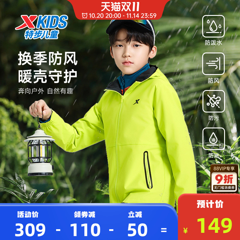 暖壳风衣|特步童装儿童外套男童运动秋冬户外三防防风冲锋上衣男