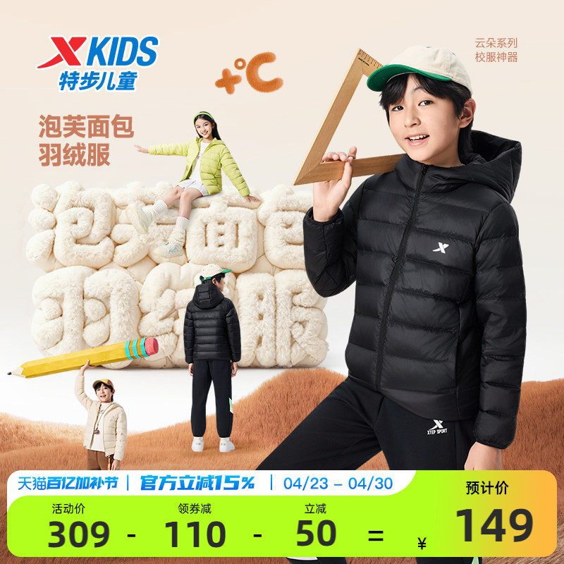 特步童装儿童轻薄款羽绒服男童外套2026年秋冬新款大童防寒服冬装