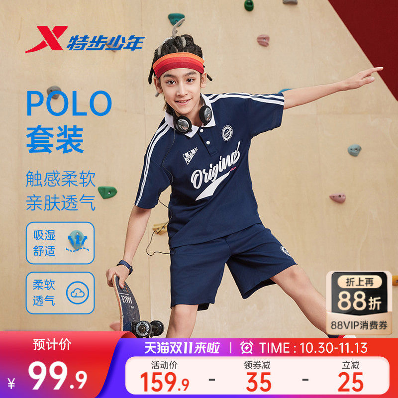 特步童装儿童潮酷POLO套装男童夏季复古时尚套装大童宽松运动套装