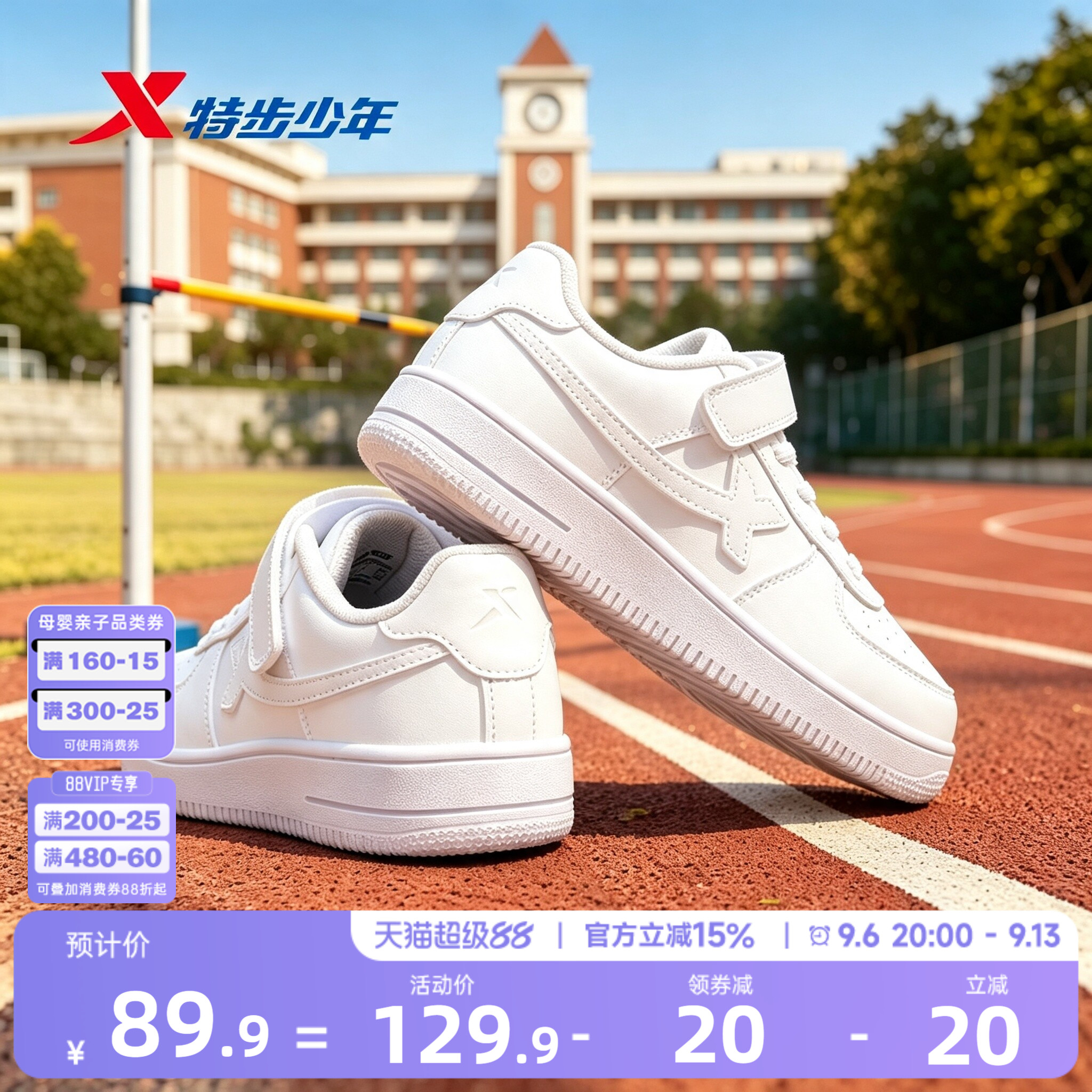 特步儿童休闲校园小白鞋板鞋图片
