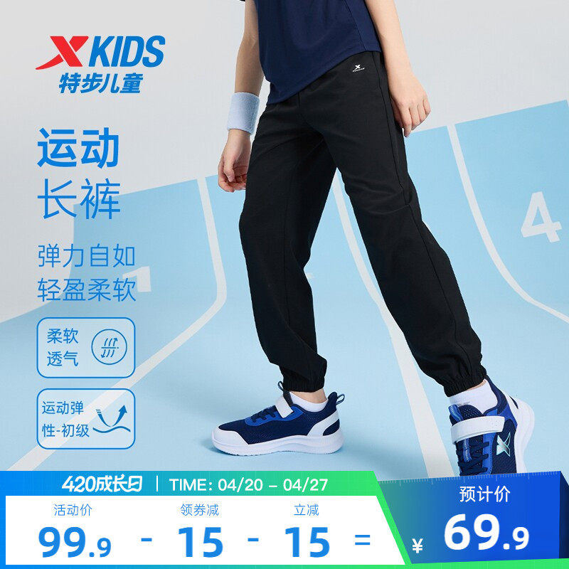 特步童装夏季新款男童女童小中大童儿童透气运动休闲梭织束脚长裤