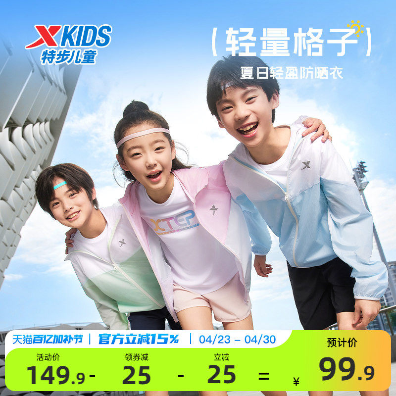特步童装儿童防晒衣2026夏季新款男童薄外套女童运动透气防晒服男