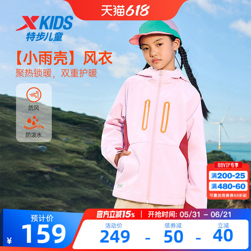 小雨壳|特步童装女童外套冬季新款儿童户外风衣女童防风保暖外套