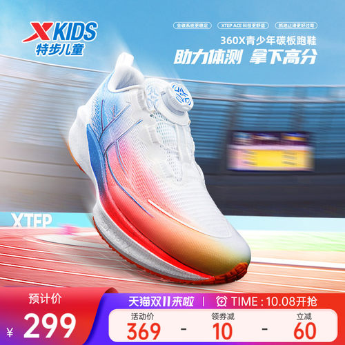 【360X青少年版】特步男童体考体测碳板运动鞋防滑训练鞋跑步鞋