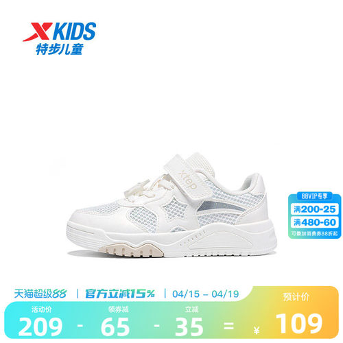 特步童鞋夏季网面透气儿童休闲鞋子女童幼小童宝宝防滑魔术贴板鞋