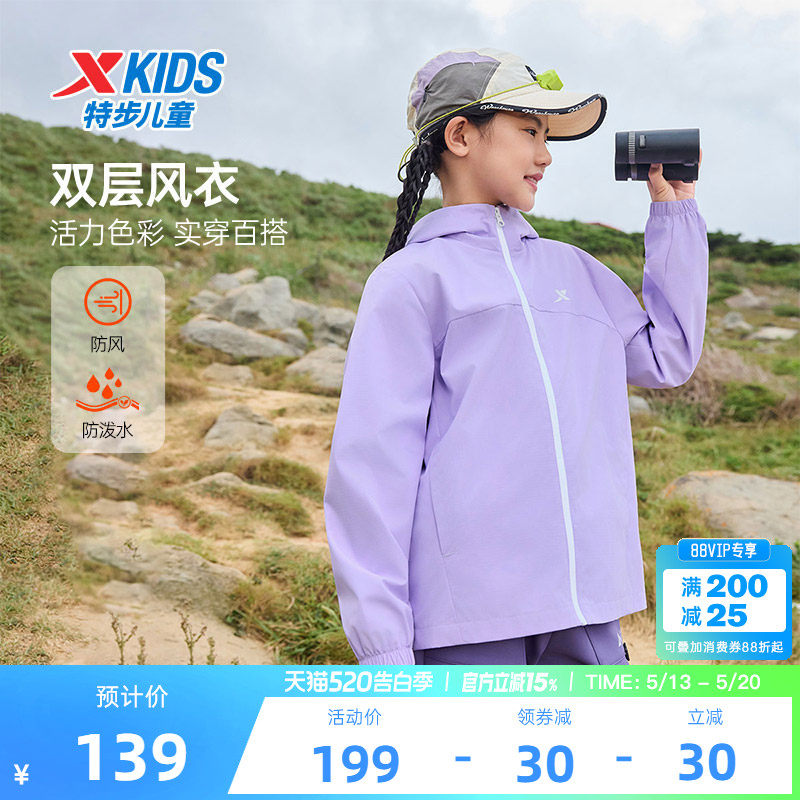 特步童装儿童外套女童2026新款春季户外防风运动上衣男春装薄风衣
