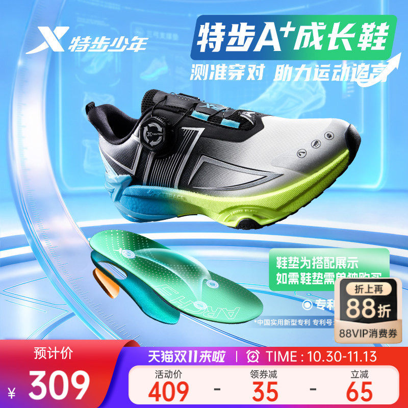 【A+成长鞋2.0PRO】特步童鞋官方正品男童运动鞋休闲女童跑步鞋