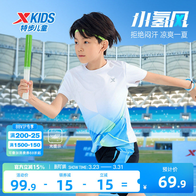 氢风|特步童装男童速干短T儿童凉感夏装2026夏季新款大童短袖T恤