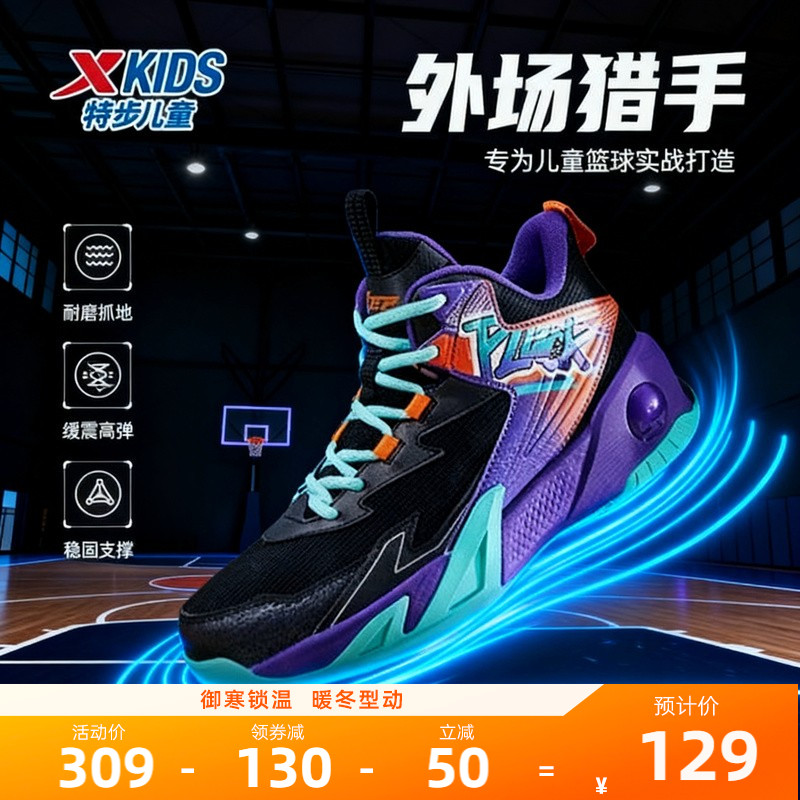 特步童鞋儿童篮球鞋中大童战靴2025秋季新款小学生鞋子男童运动鞋