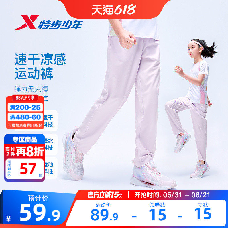 畅跑裤特步童装女童速干直筒裤子儿童凉感运动裤夏女孩防蚊裤夏装