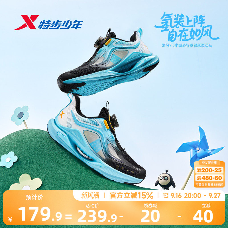 【氢风9.0跑鞋】特步儿童官方网面透气跑步鞋男童运动鞋女童鞋子
