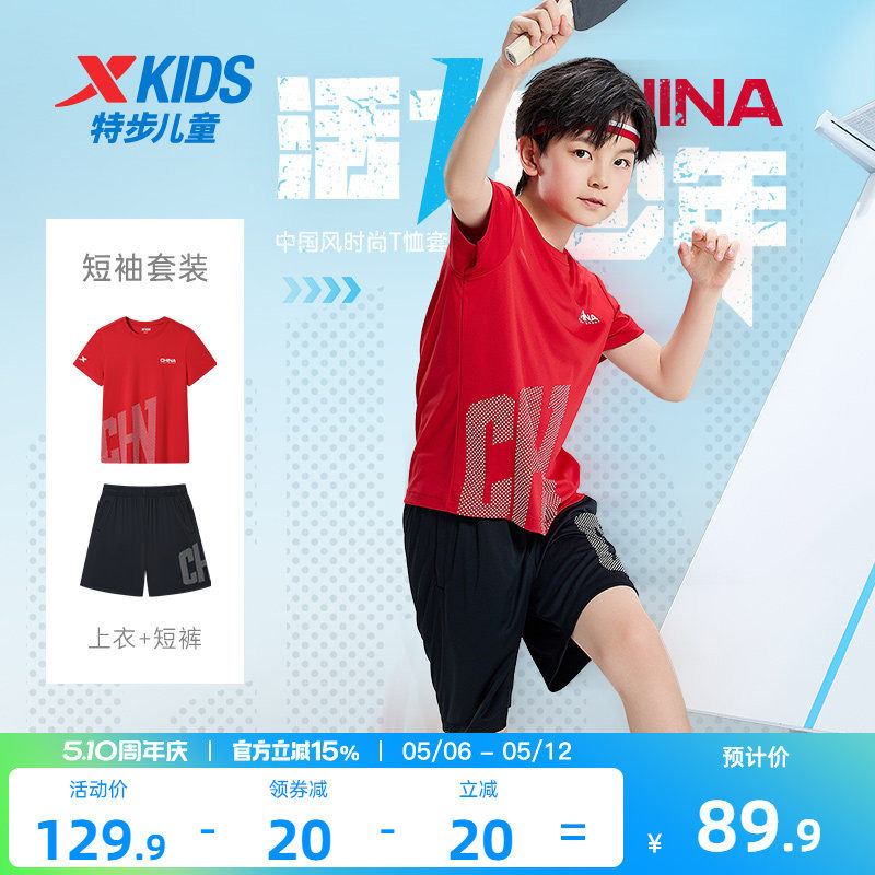 特步童装儿童短袖套装2026夏季男童夏装速干T恤短裤运动服两件套