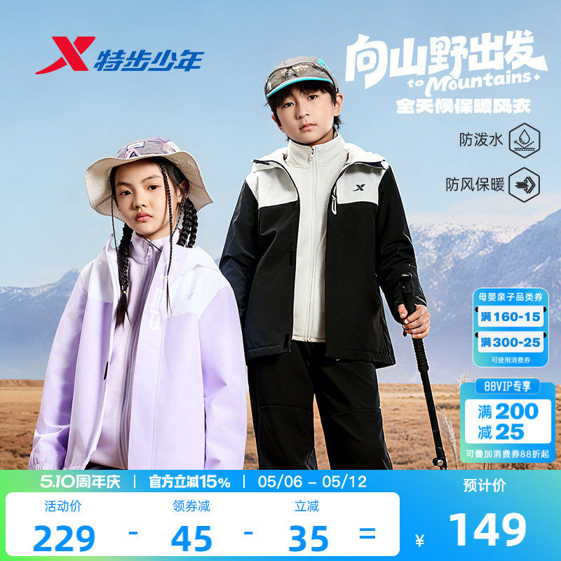 特步童装儿童外套男童2026新款春季户外摇粒绒青少年风衣男孩防风