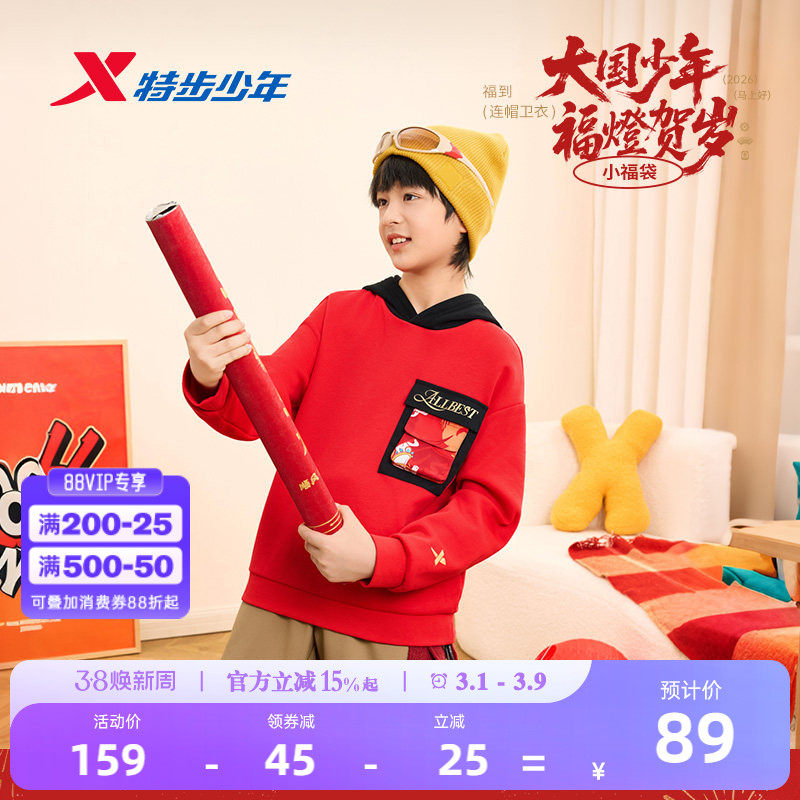 福燈贺岁|特步童装儿童拜年服连帽红色加绒卫衣男童新年长袖上衣