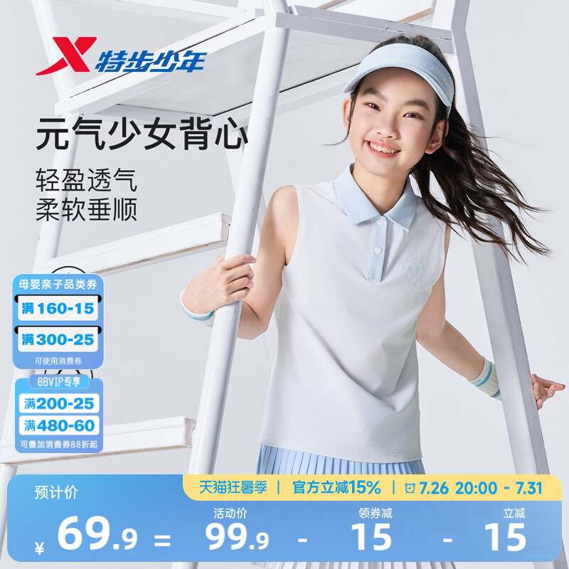 特步童装儿童官方旗舰正品休闲T恤女童夏背心网球系列中大童上衣